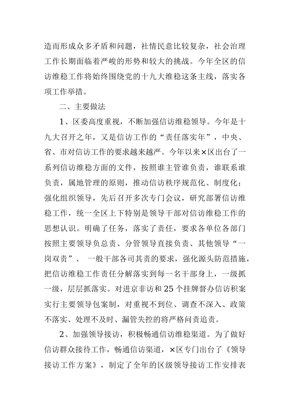 关于基层信访维稳工作的调研报告.docx_第2页