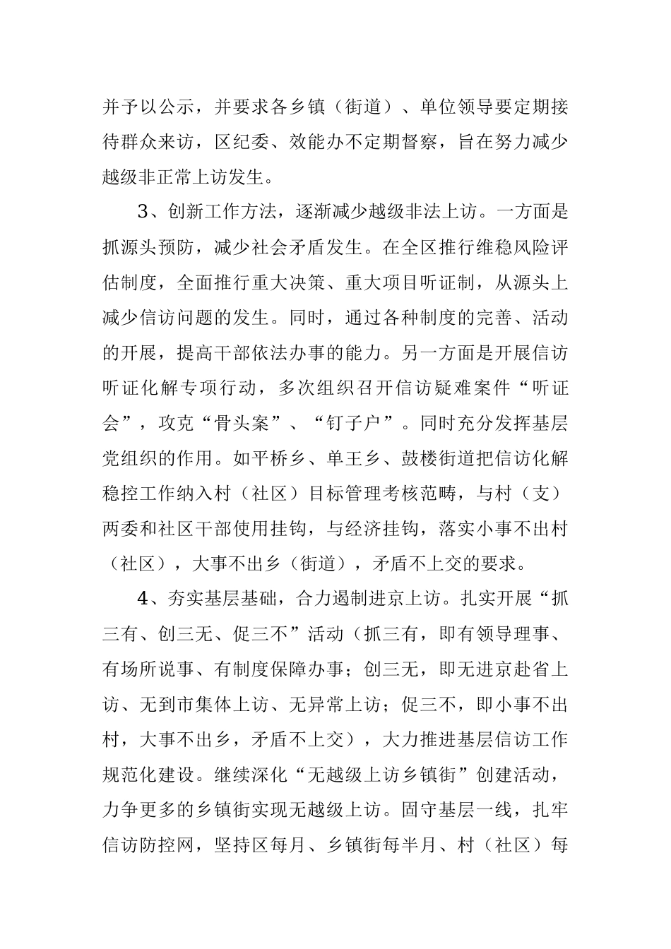 关于基层信访维稳工作的调研报告.docx_第3页