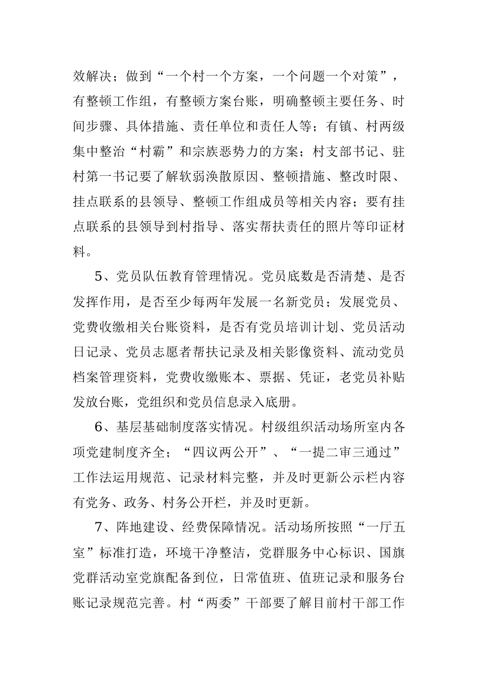 关于农村基层党建逐村观摩整镇推进活动实施方案范文.docx_第3页