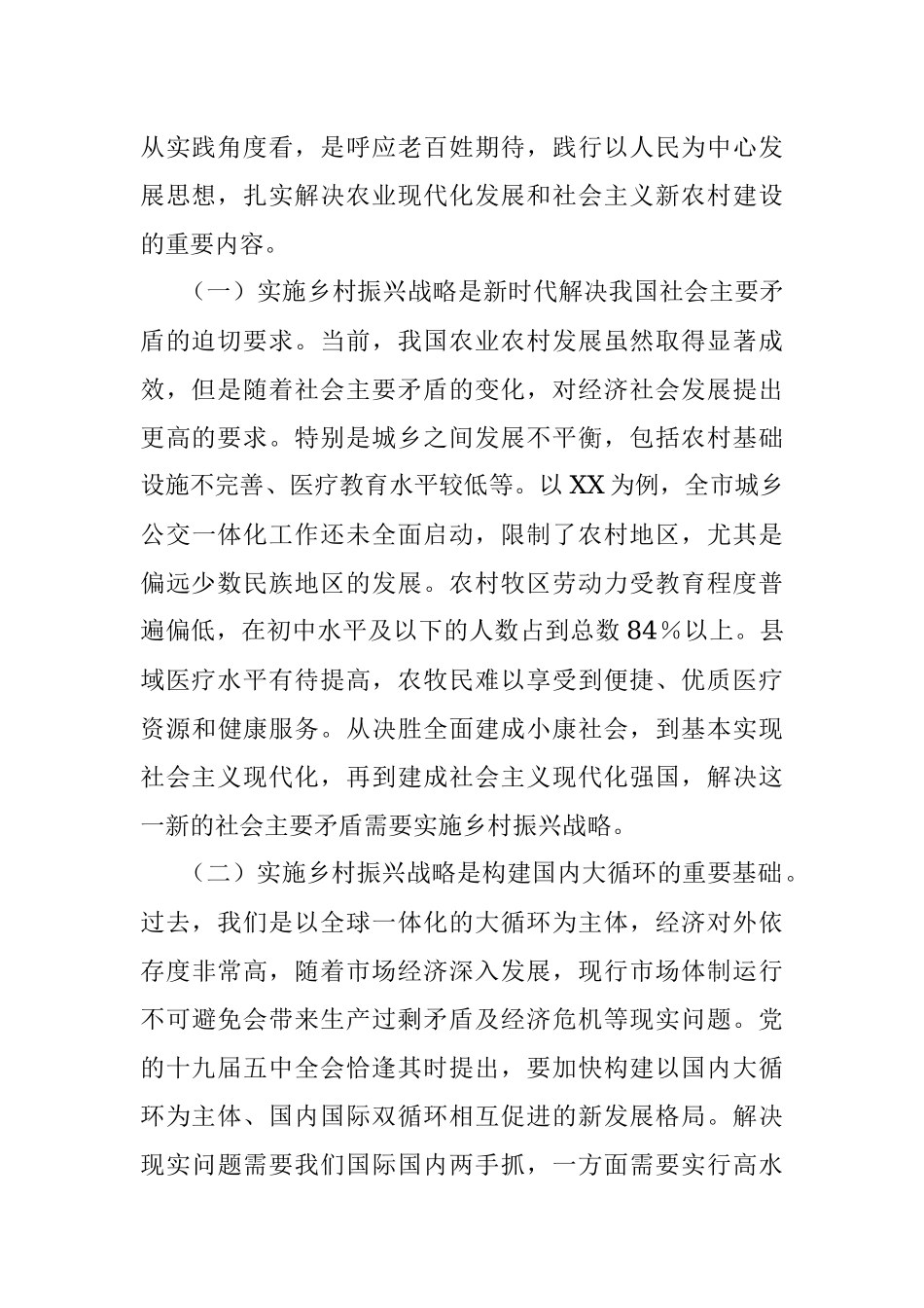 关于巩固脱贫攻坚成果全面推进乡村振兴战略的研讨发言.docx_第2页