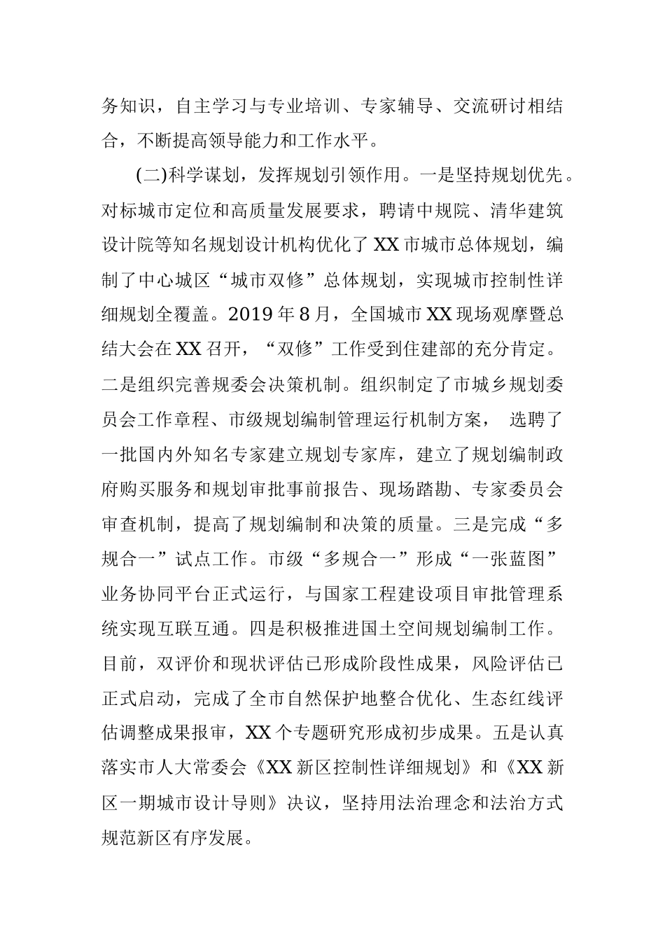关于市人民政府副市长履职情况的报告.docx_第2页