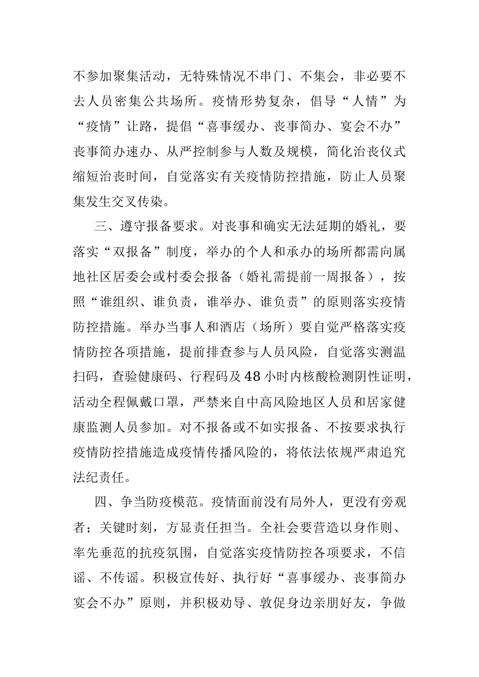 关于国庆期间及前后减少聚集活动的倡议书.docx_第2页