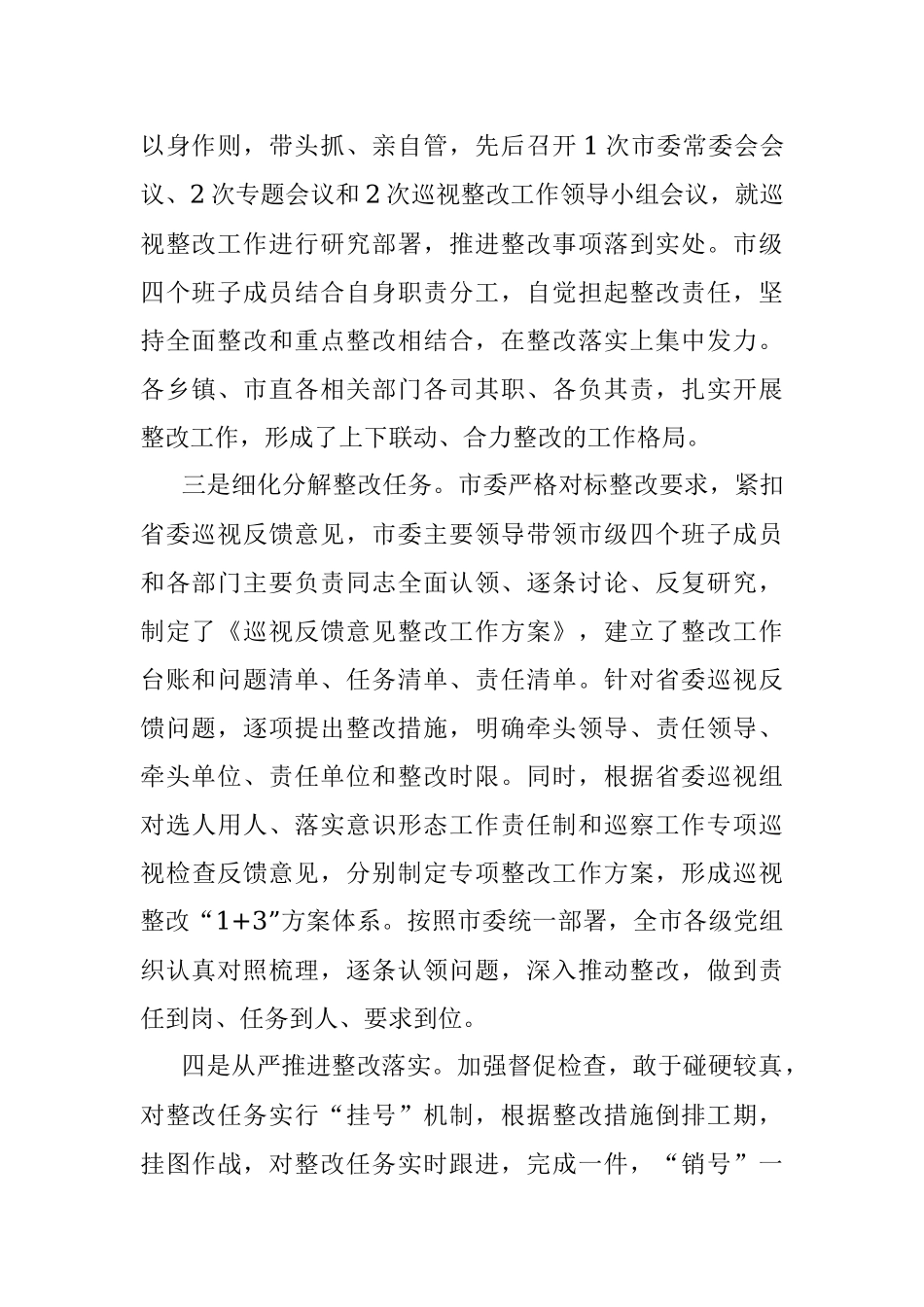 关于巡视整改阶段进展情况的报告.docx_第2页