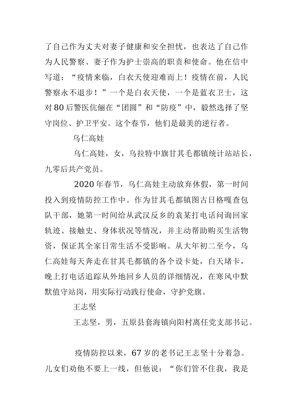 关于对在我市疫情防控阻击战中担当作为的先进典型进行表扬的通报（二）.docx_第3页