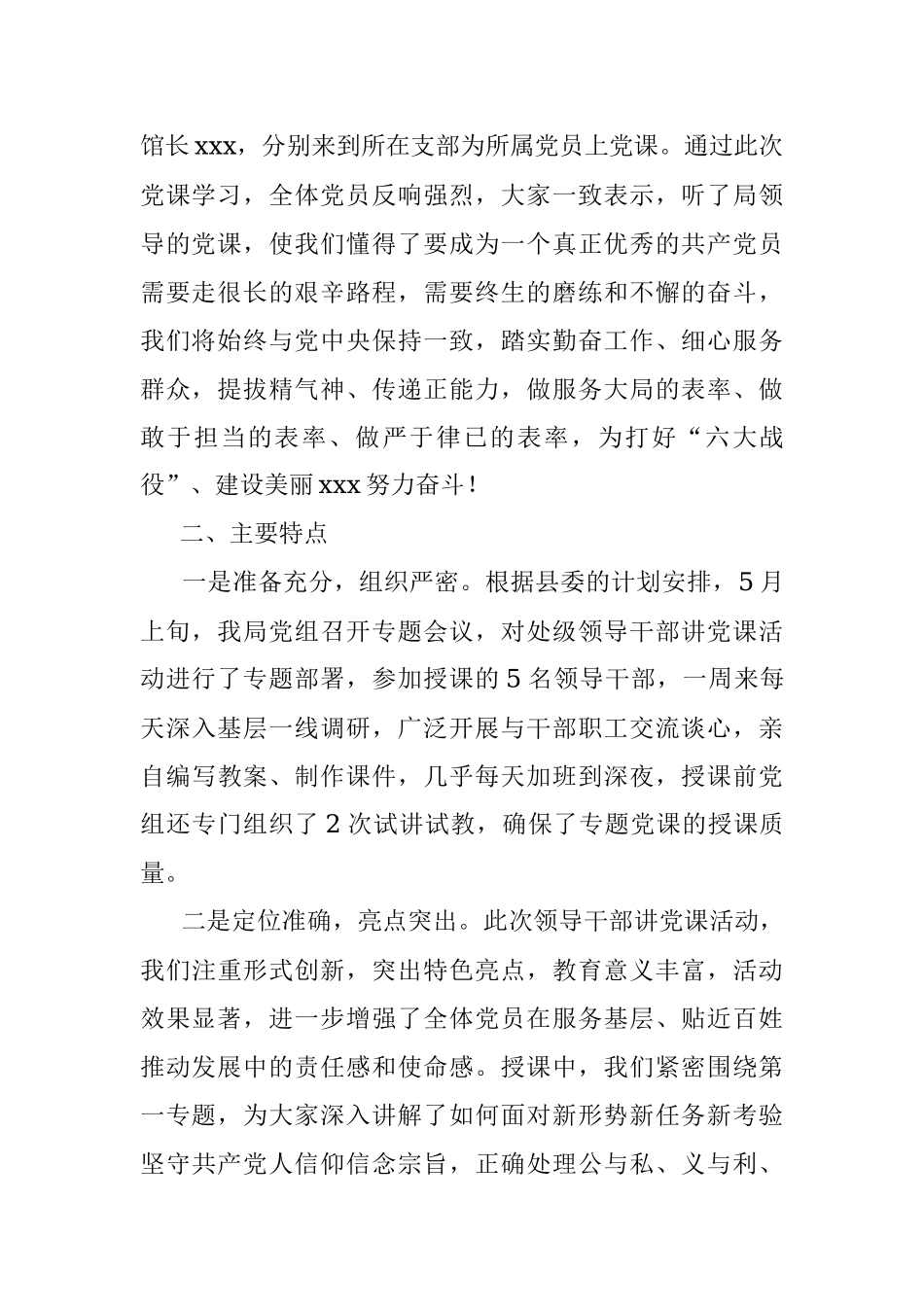 关于处级领导干部讲党课的情况报告.docx_第2页
