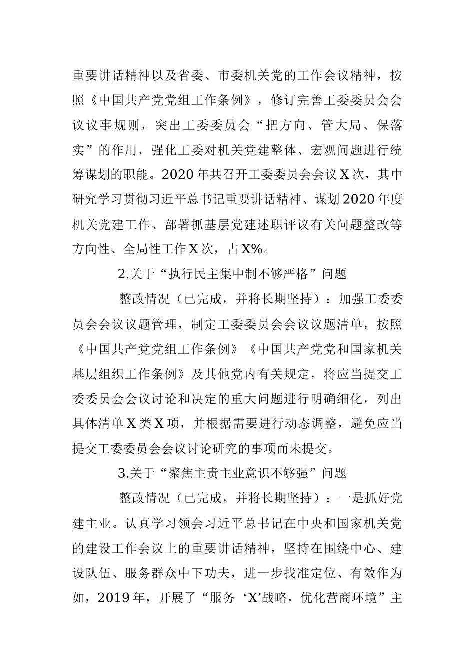 关于巡察整改阶段情况的通报.docx_第3页