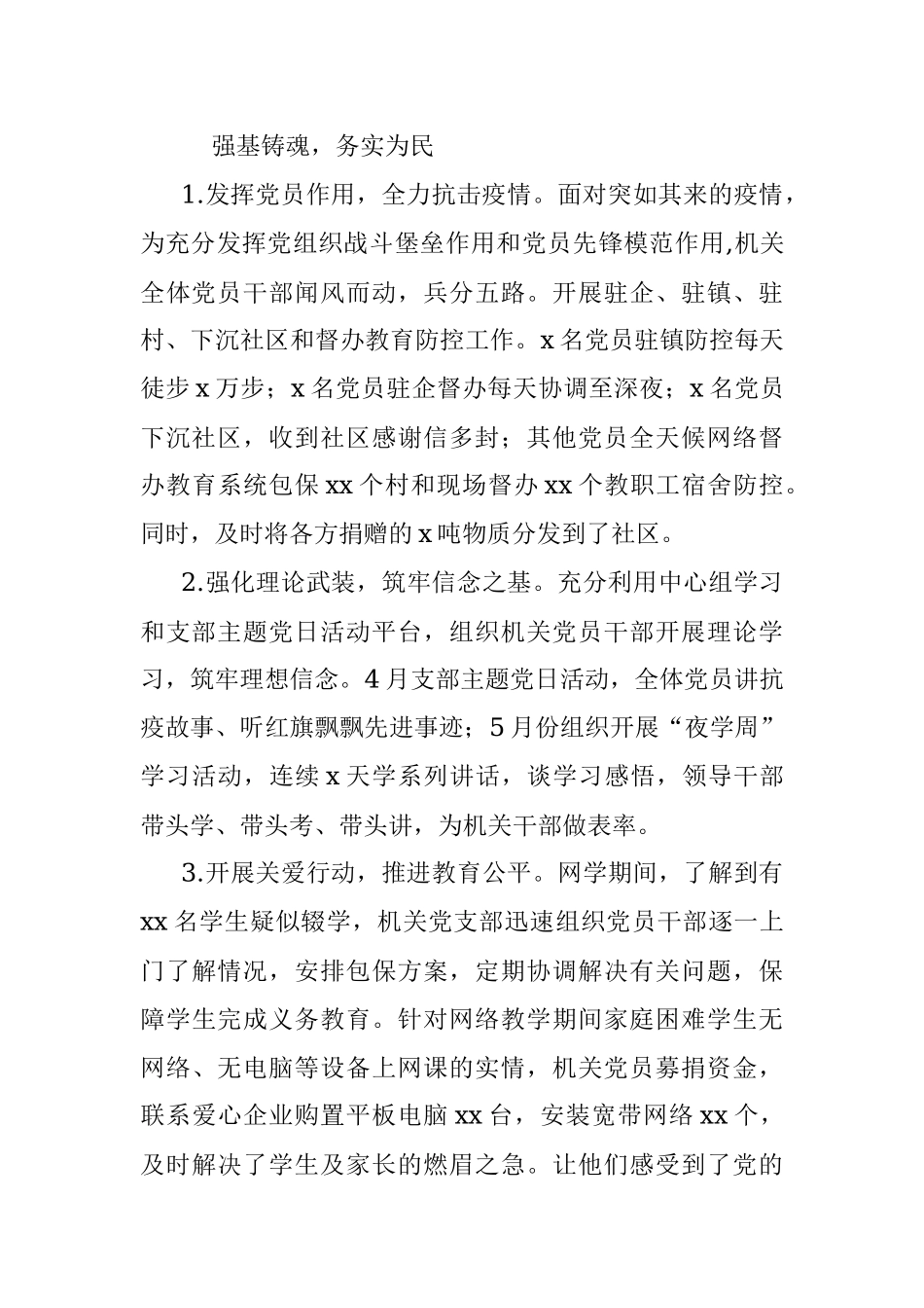 关于市直机关基层党建亮点工作项目情况通报.docx_第3页