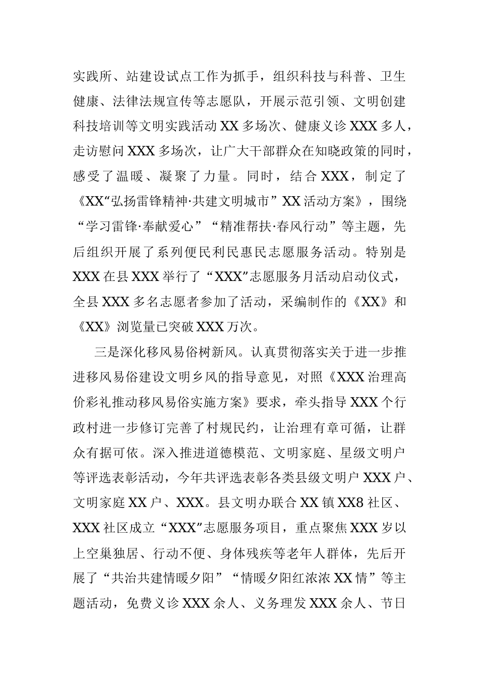 关于推进乡村文化振兴的汇报材料.docx_第2页