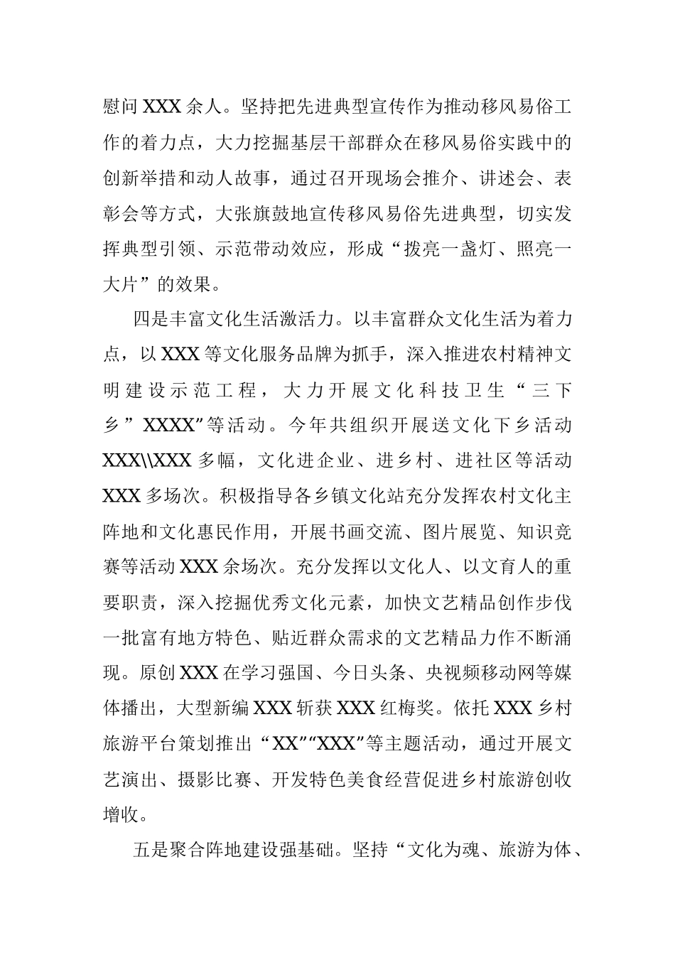 关于推进乡村文化振兴的汇报材料.docx_第3页