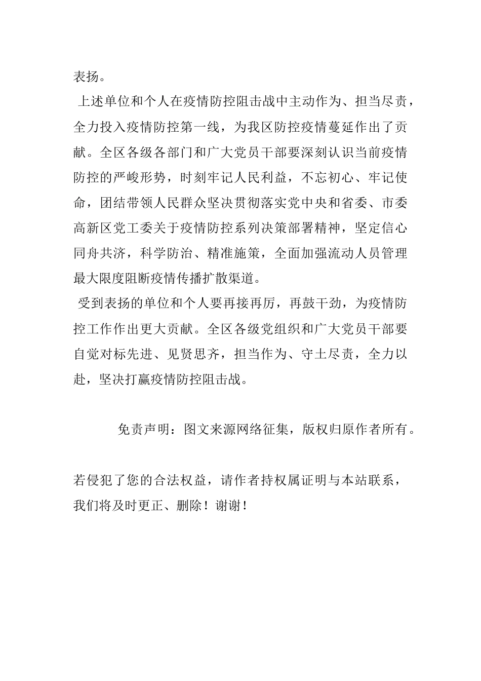 关于对抗击新型冠状病毒感染肺炎疫情工作表现突出单位和个人给予表扬的通报.docx_第2页