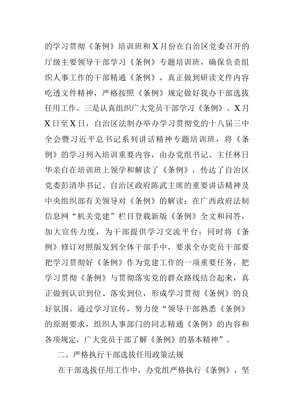 关于干部选拔任用工作自查情况的报告.docx_第2页