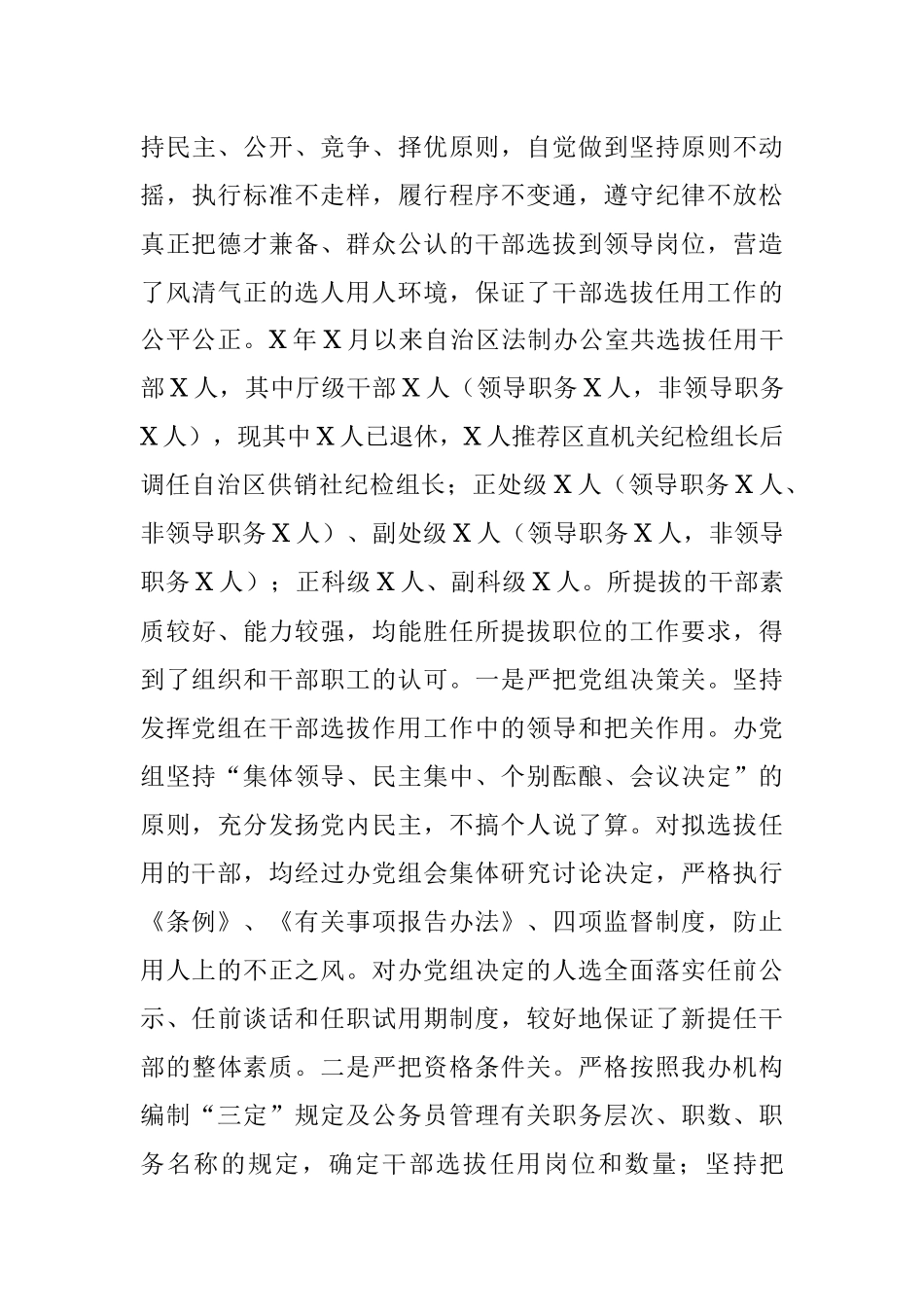 关于干部选拔任用工作自查情况的报告.docx_第3页