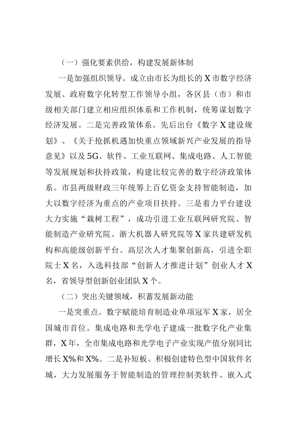 关于数字经济发展情况的调研报告.docx_第2页