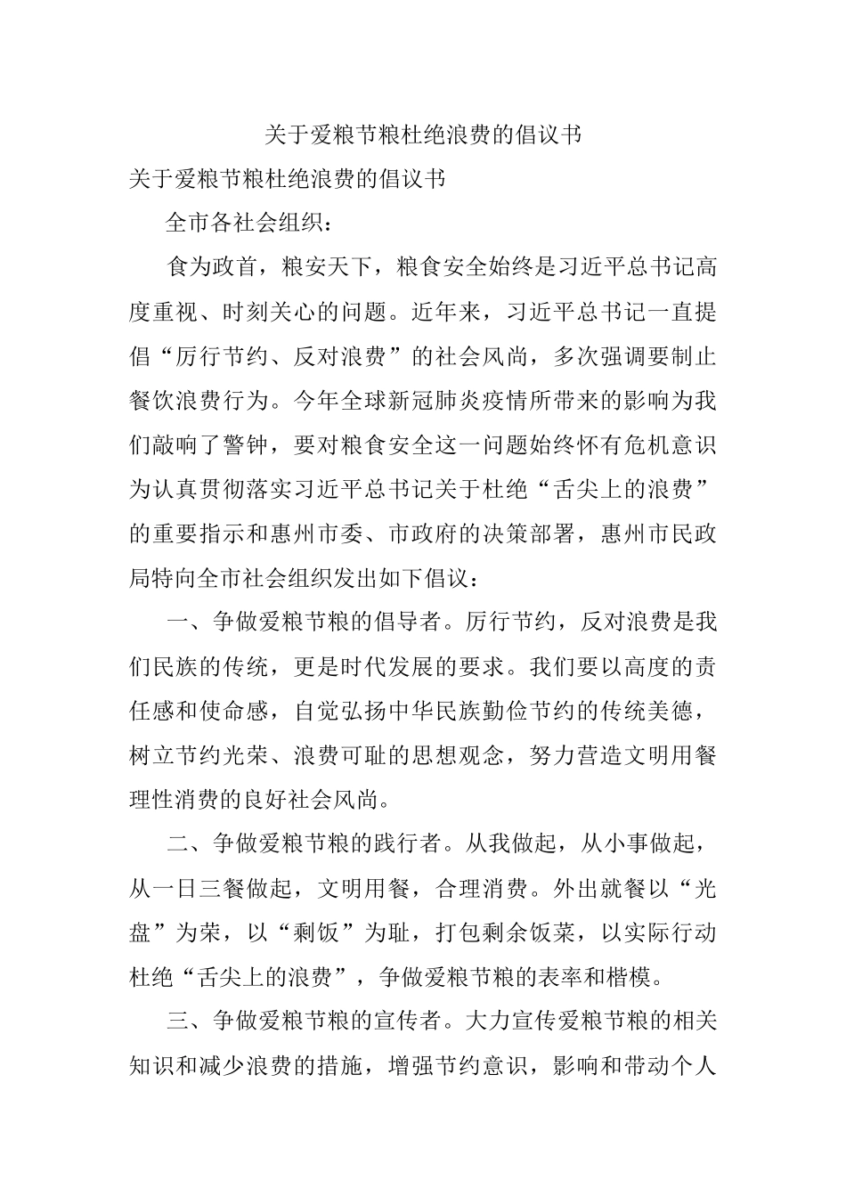 关于爱粮节粮杜绝浪费的倡议书.docx_第1页