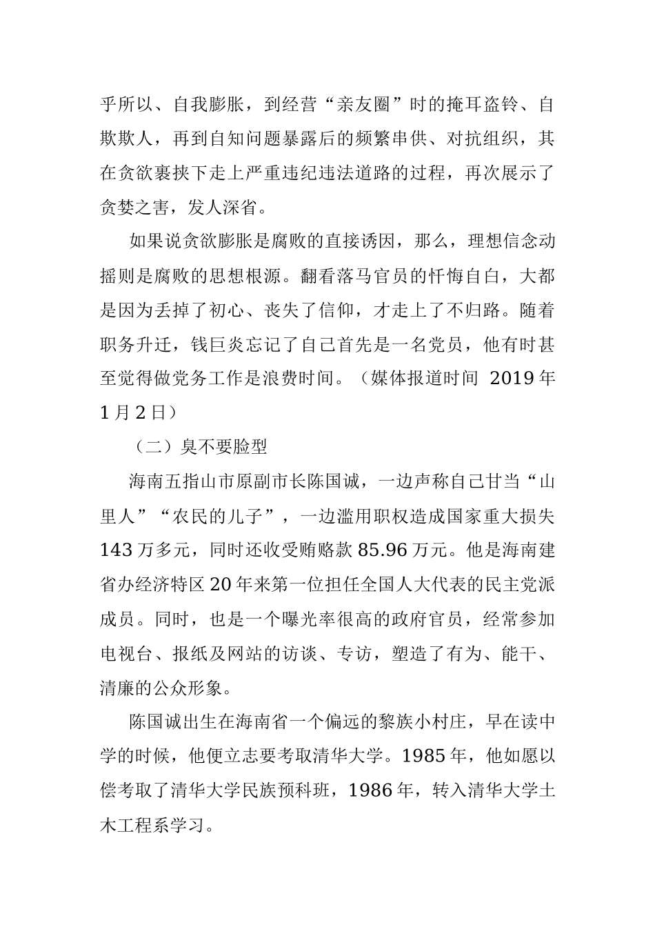 写反腐倡廉材料必备案例.docx_第2页