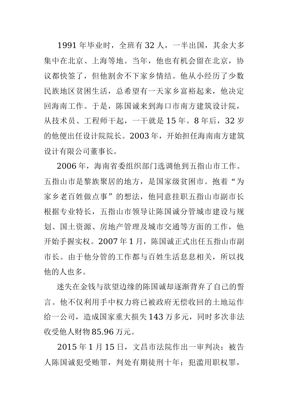 写反腐倡廉材料必备案例.docx_第3页