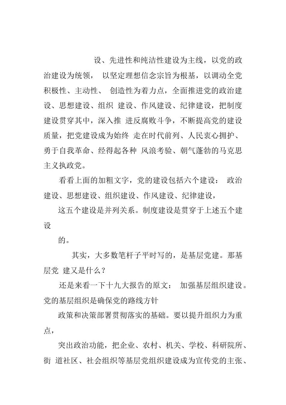 写了这么多党建材料你对党建可能一知半解！.docx_第2页