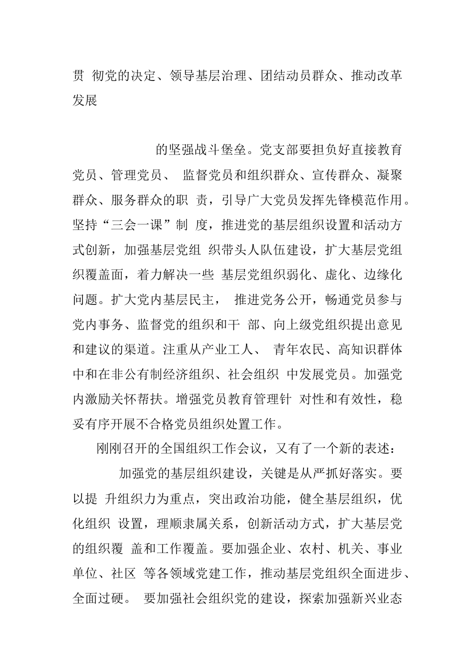 写了这么多党建材料你对党建可能一知半解！.docx_第3页