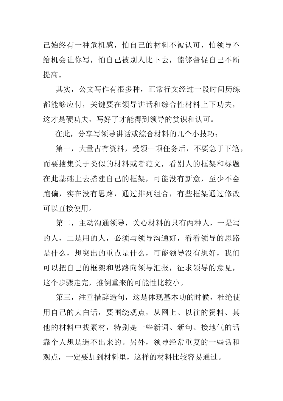 写材料的3重境界、5个技巧.docx_第2页