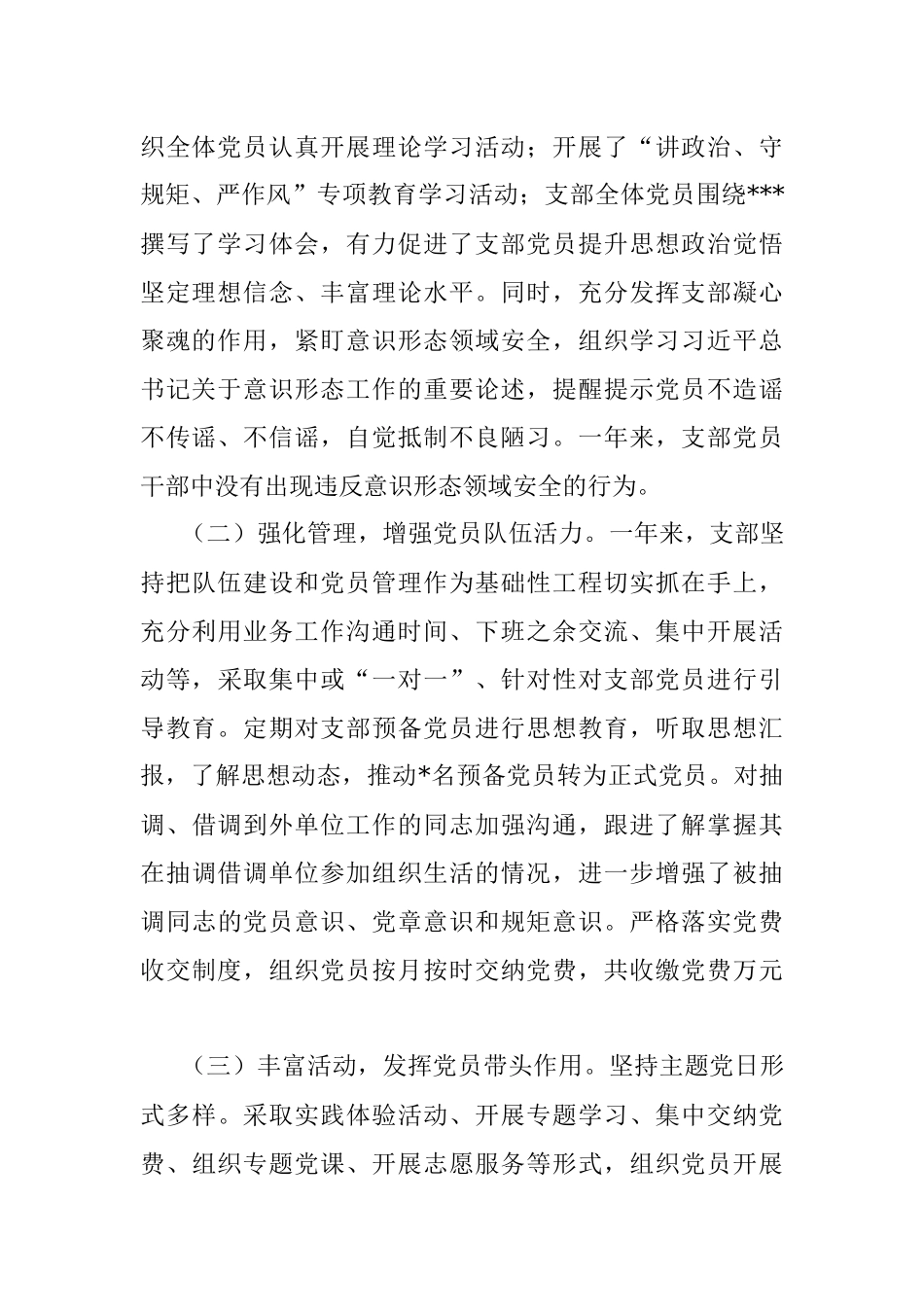 农业农村局党支部班子 2022 年度组织生活会对照检查材料.docx_第2页