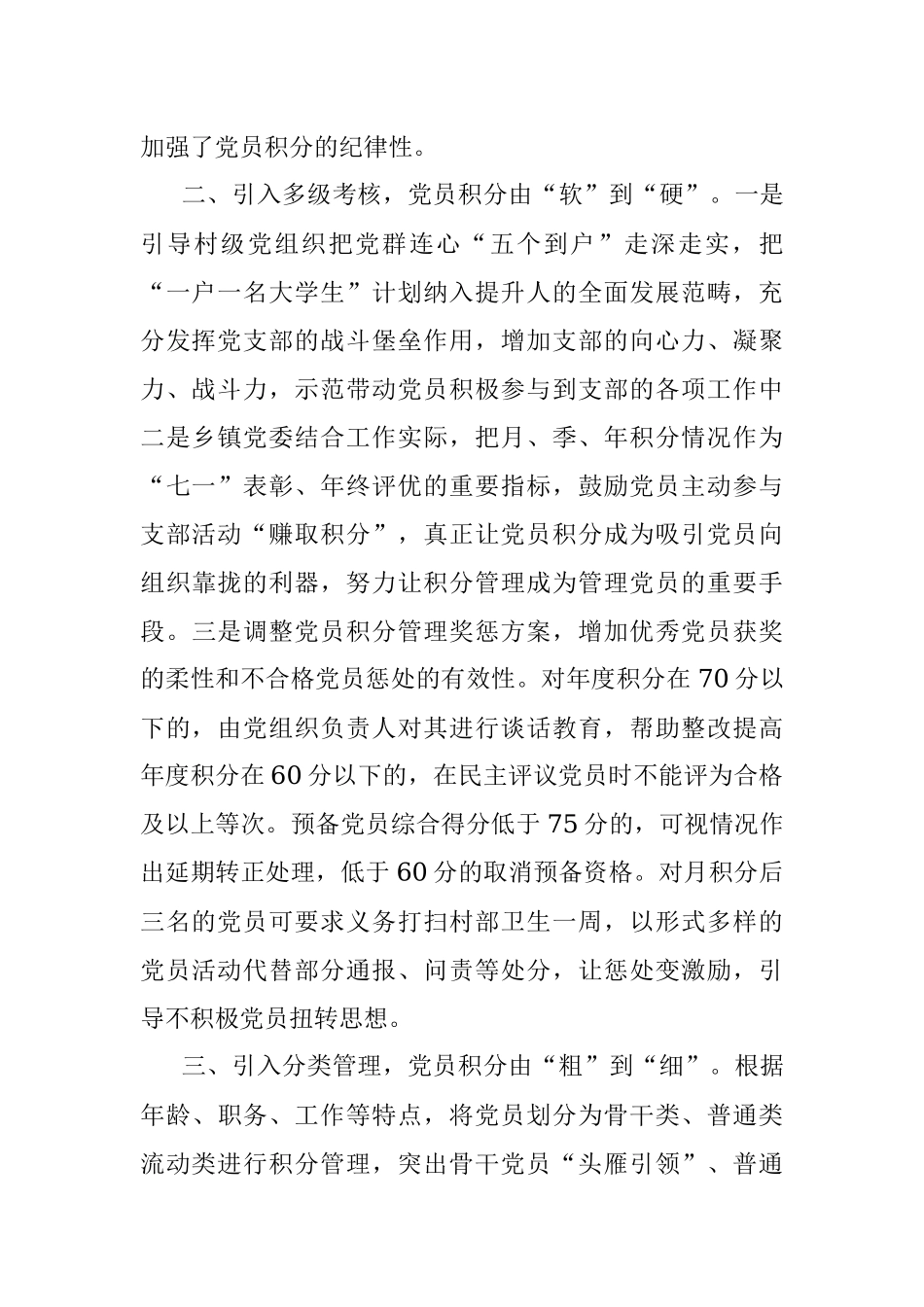农村党员积分制管理办法经验交流材料.docx_第2页