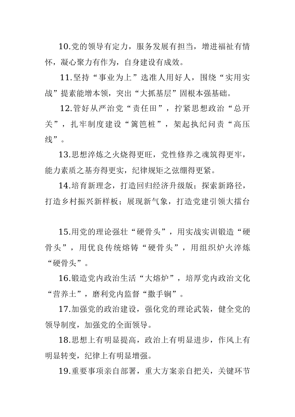 写作提纲：党建工作总结述职报告小标题、提纲100组.docx_第2页