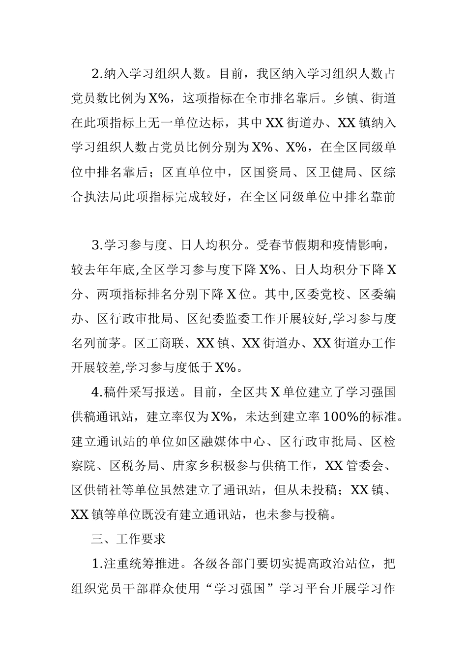 关于我区2020年一季度学习强国推广使用情况的通报.docx_第2页