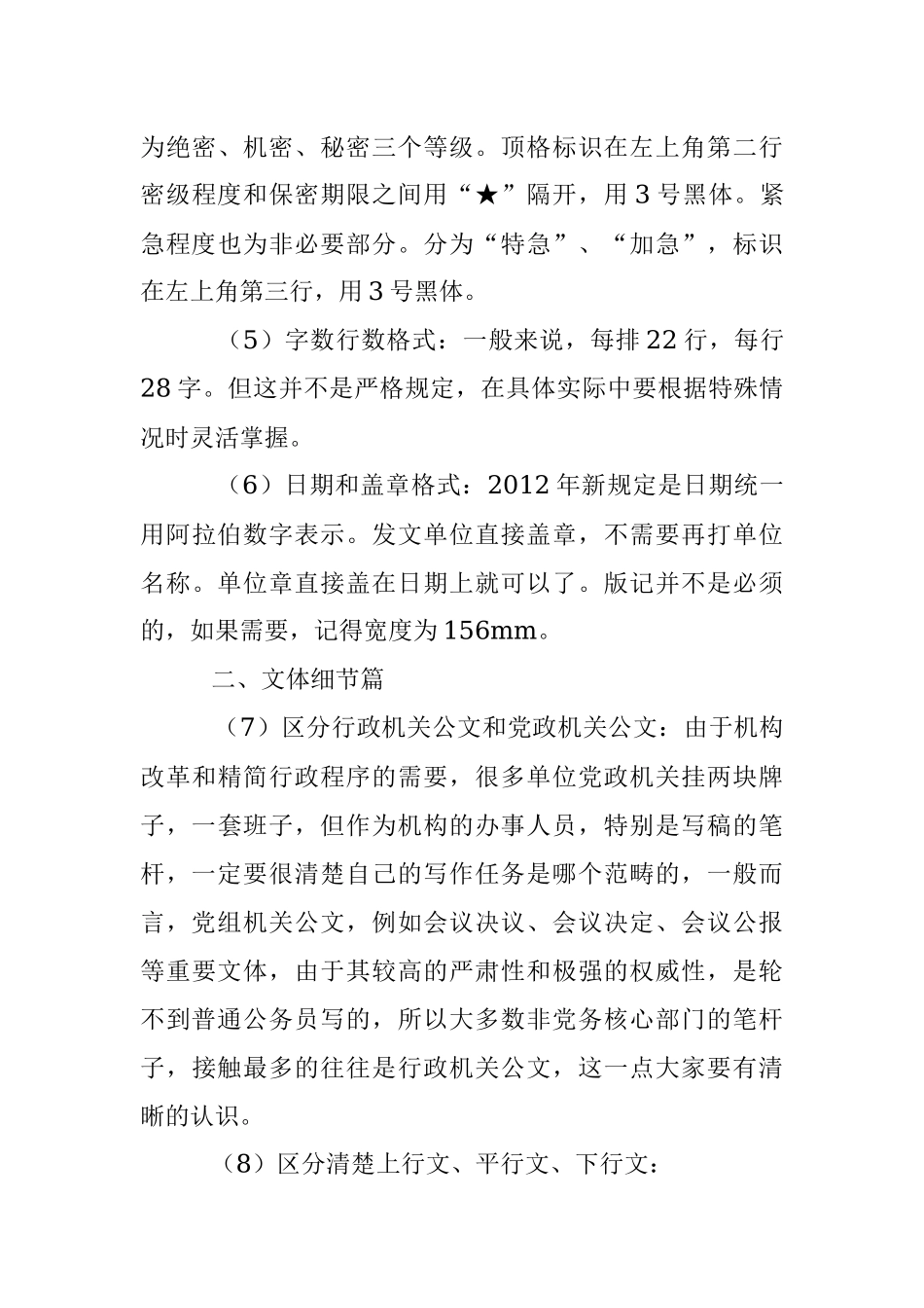 写了十年材料你也可能会忽视的十个细节.docx_第3页