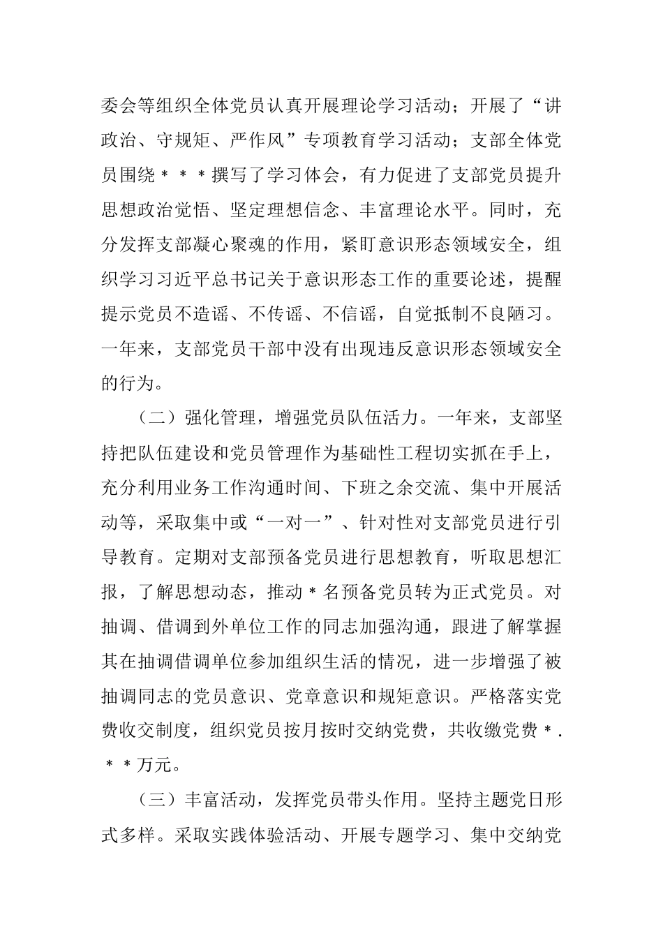 农业农村局党支部班子2022年度组织生活会对照检查材料.docx_第2页