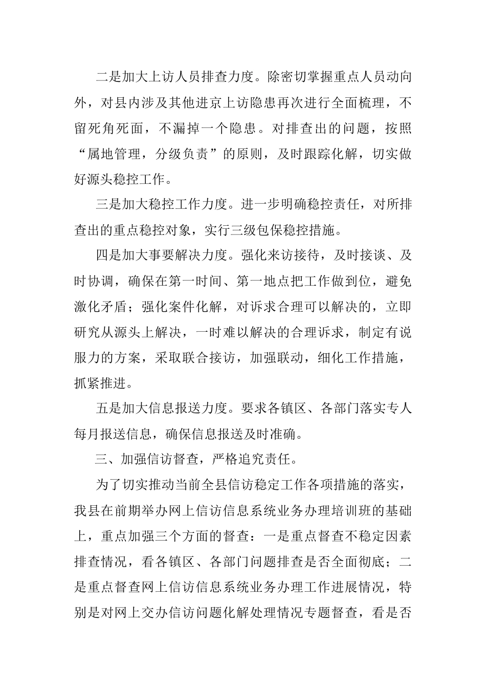 关于贯彻落实全市信访工作会议精神情况的报告.docx_第2页