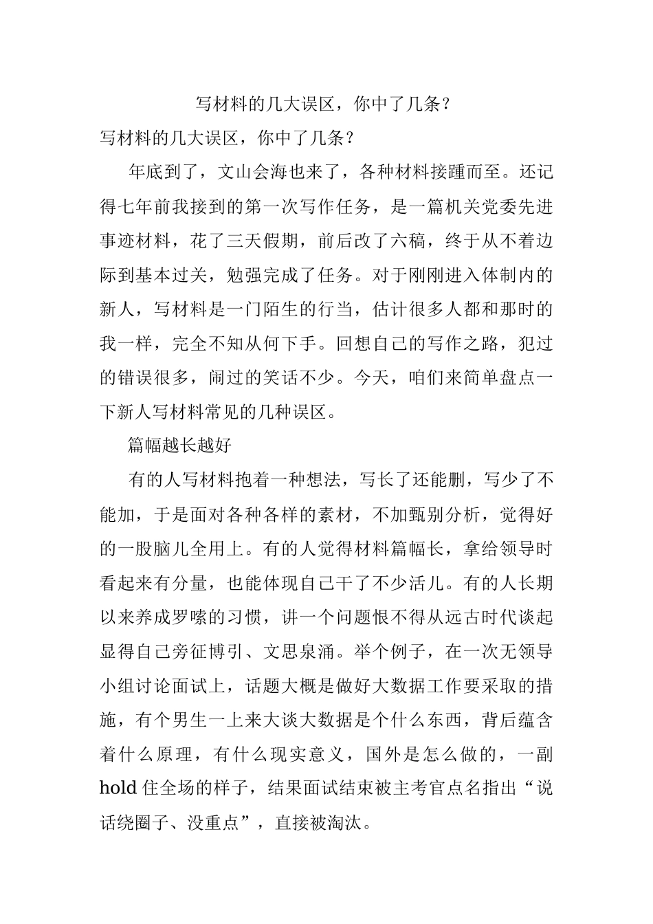 写材料的几大误区你中了几条？.docx_第1页