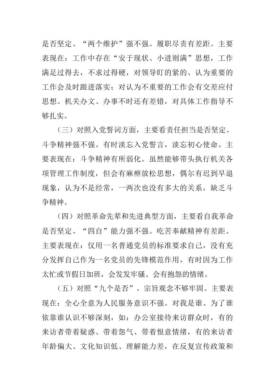 农机2021年度组织生活会个人对照检查材料.docx_第2页