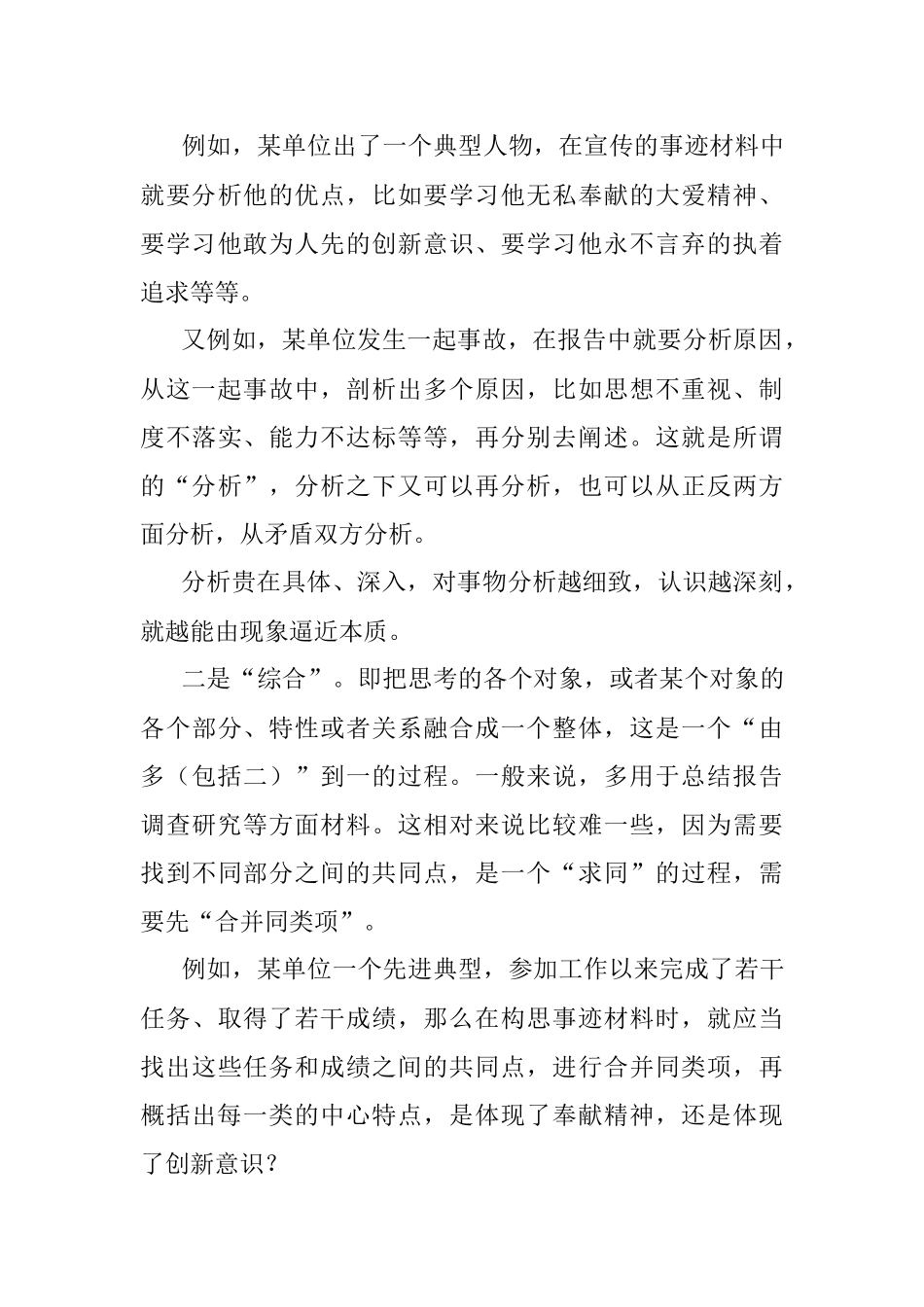 出思想是写材料的灵魂.docx_第3页