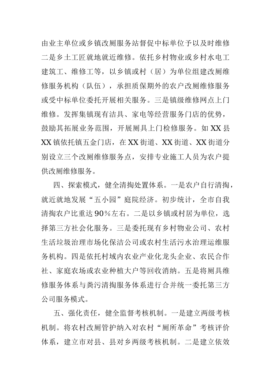 农村厕所革命工作经验交流材料.docx_第3页