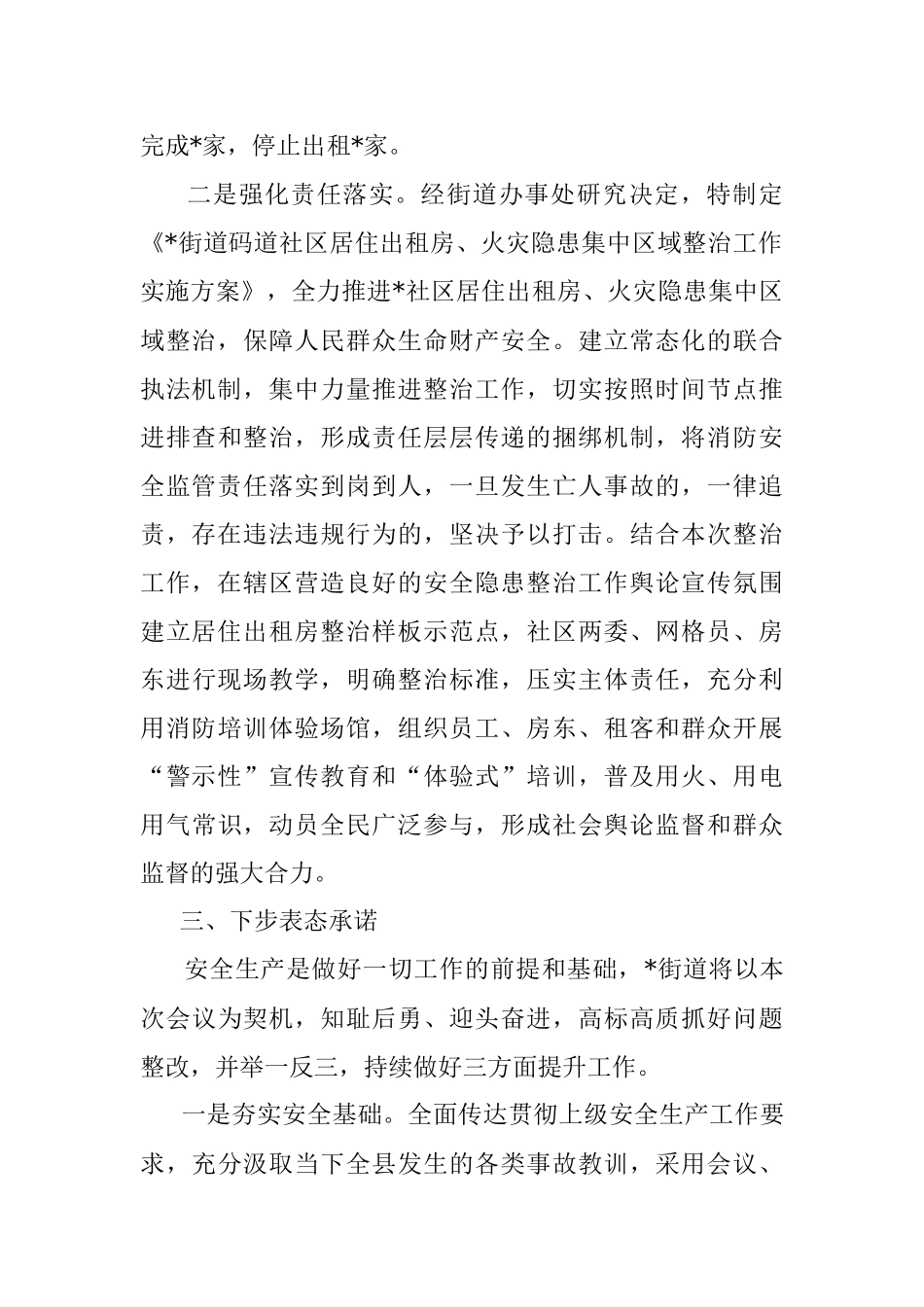 出租房消防安全工作表态发言材料.docx_第2页