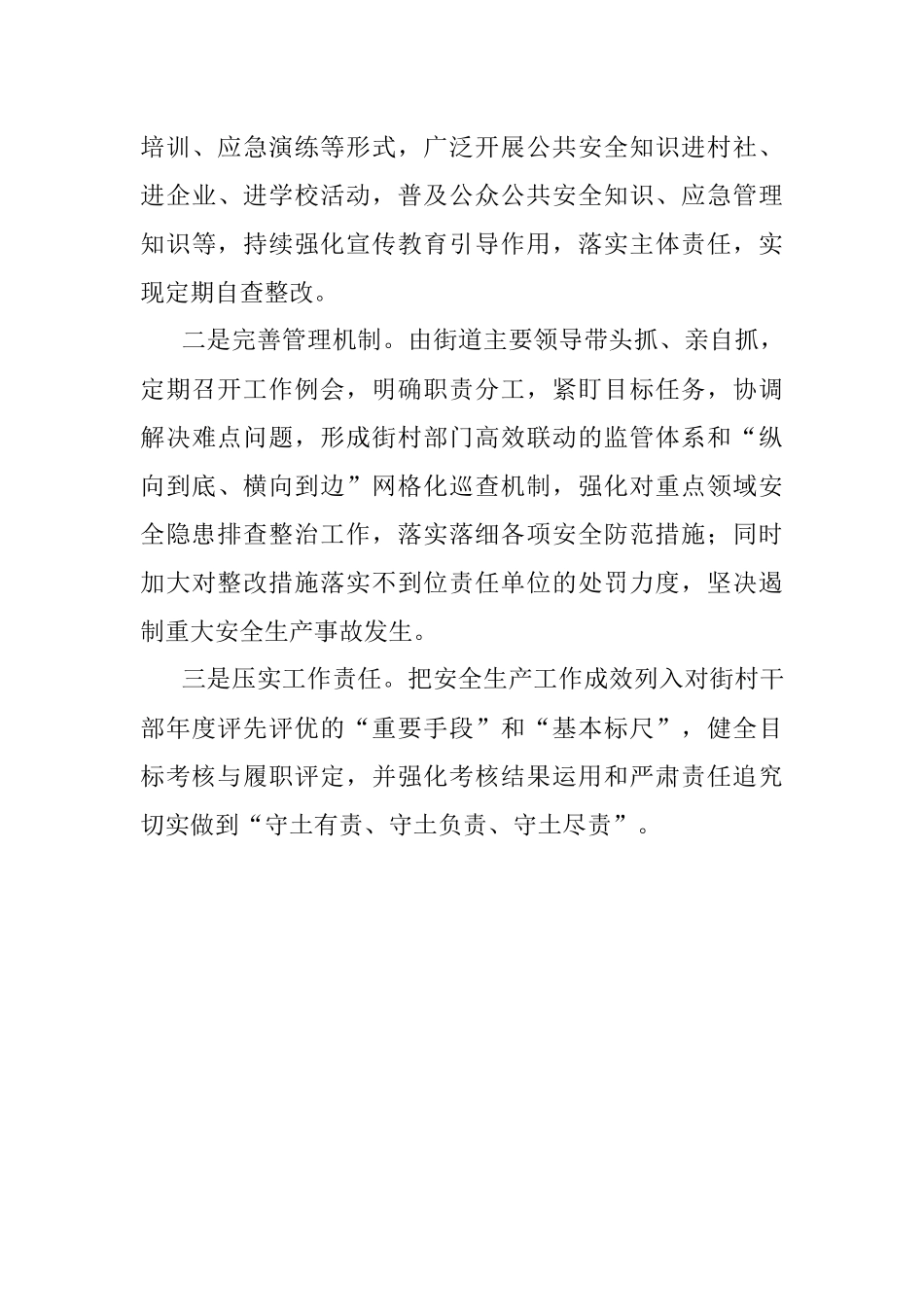 出租房消防安全工作表态发言材料.docx_第3页