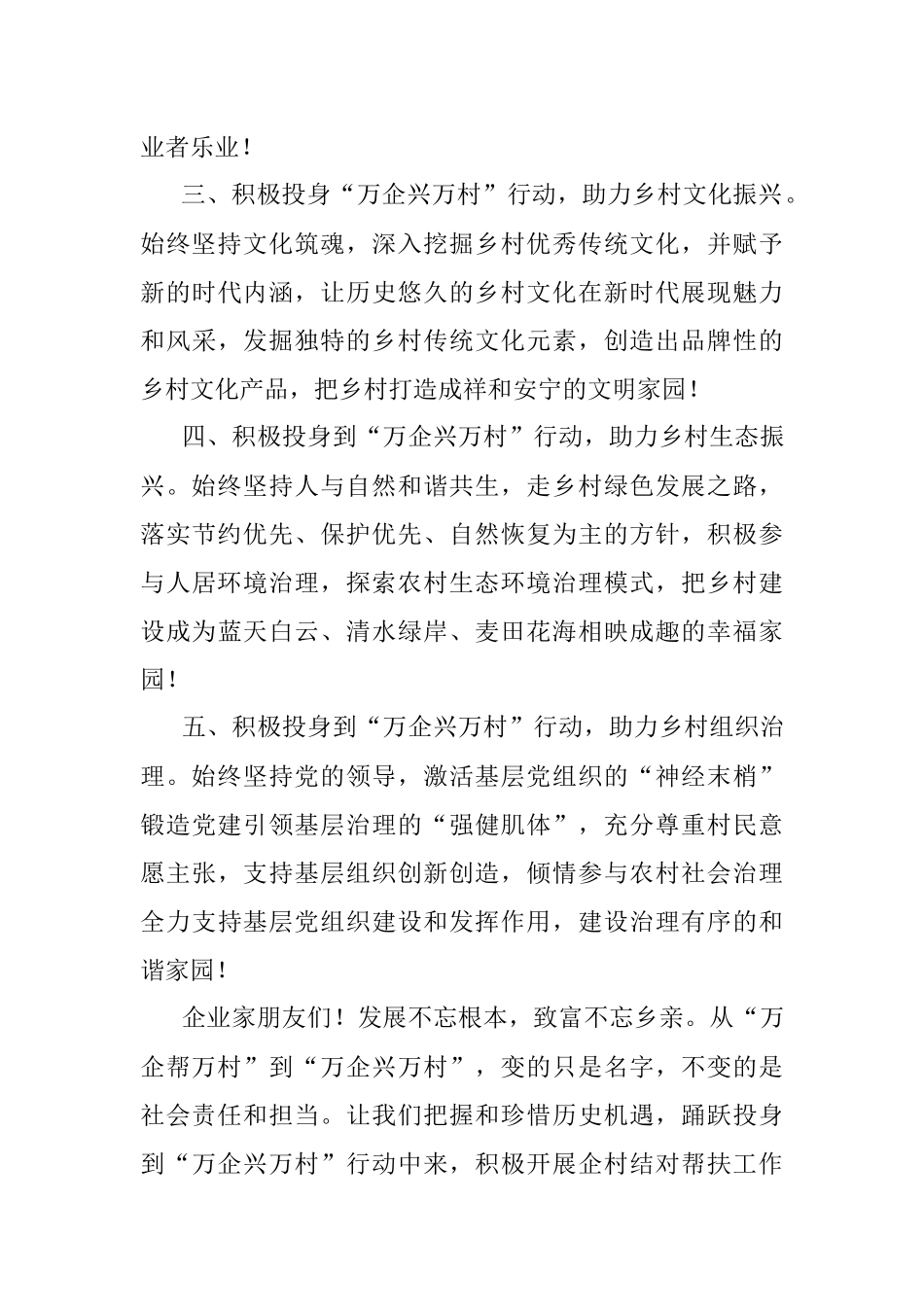 凝心聚力再出发 振兴乡村开新局：某县“万企兴万村”行动倡议书.docx_第3页