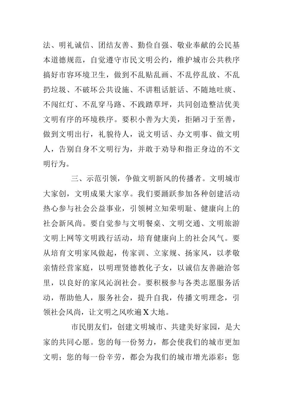 创建全国文明城市倡议书.docx_第2页