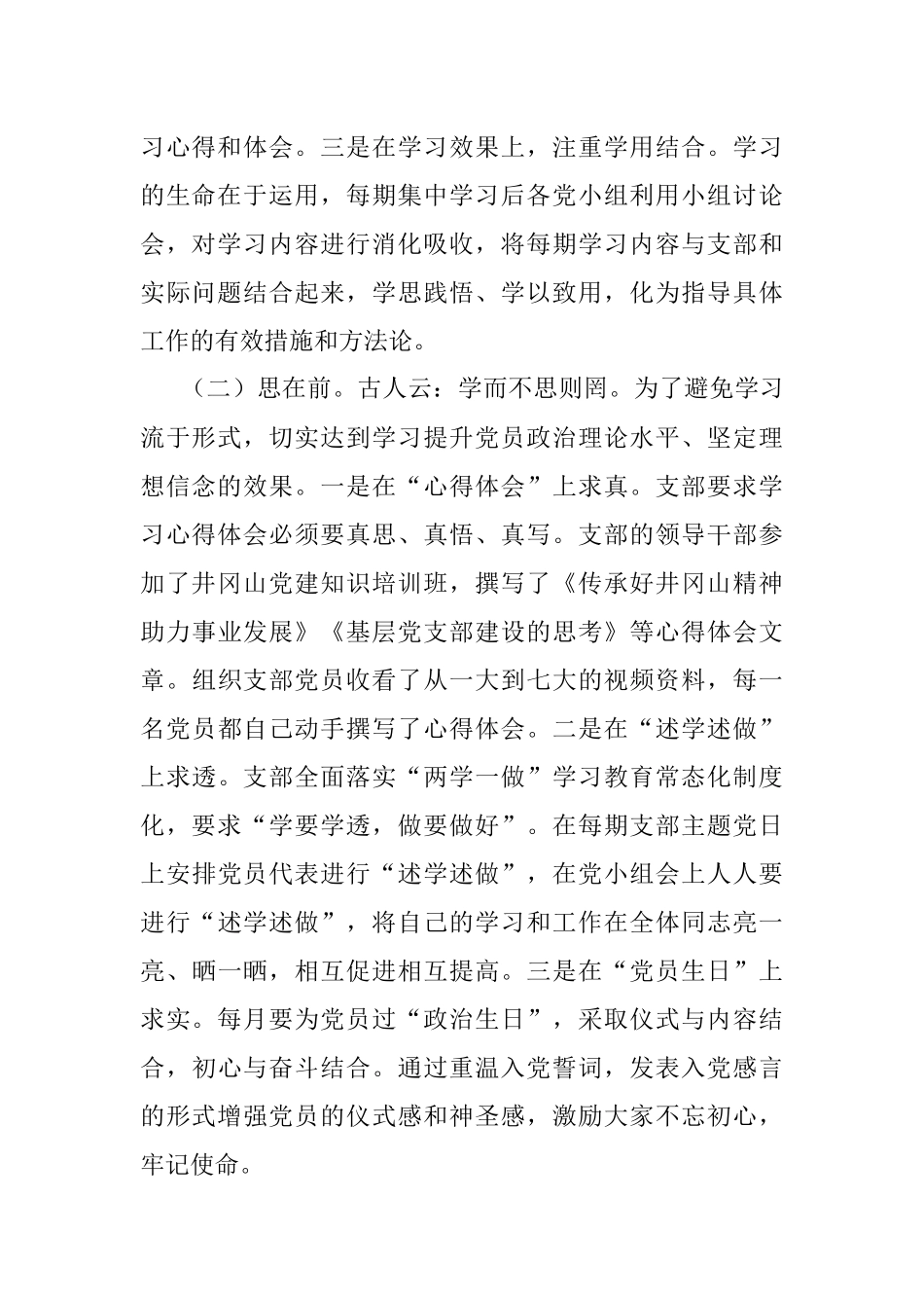 凸显支部特色建强红色堡垒——党支部争创红旗支部汇报材料.docx_第2页
