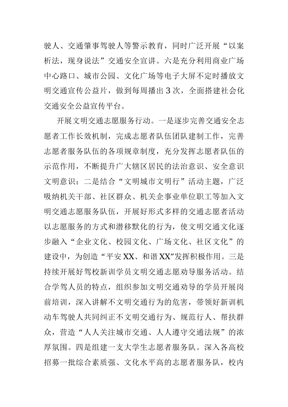 创建全国文明城市文明交通安全宣传教育工作情况报告.docx_第3页