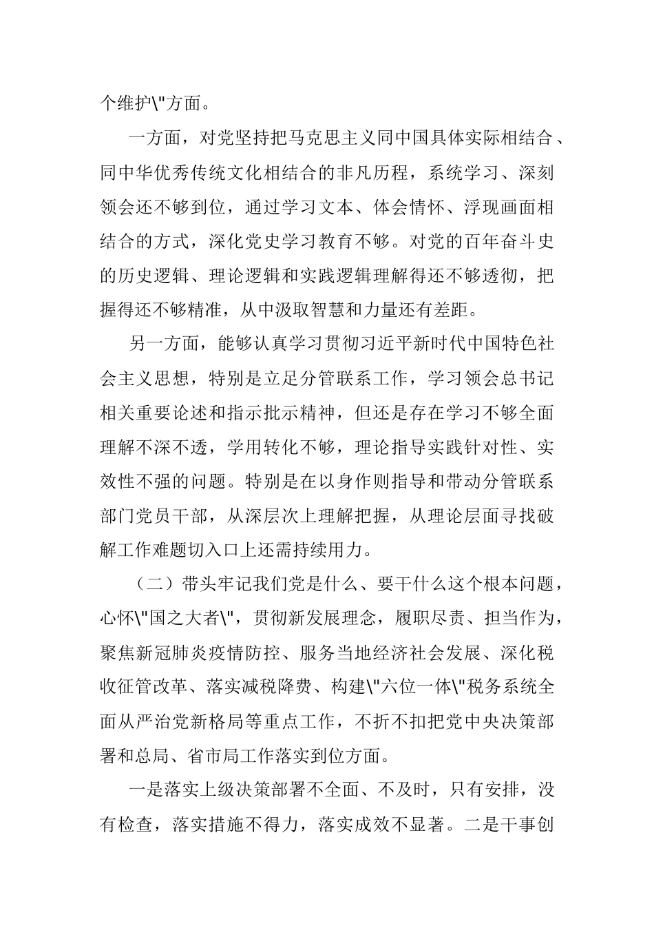 分管领导干部2021年专题民主生活会对照检查发言材料（五个带头）.docx_第2页