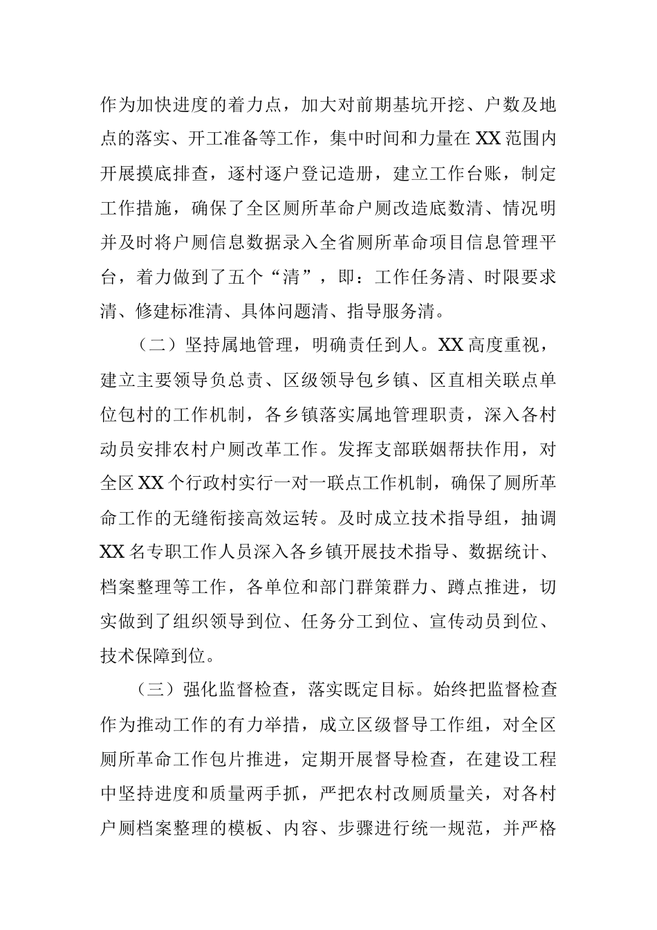 农村厕所革命发言材料.docx_第2页