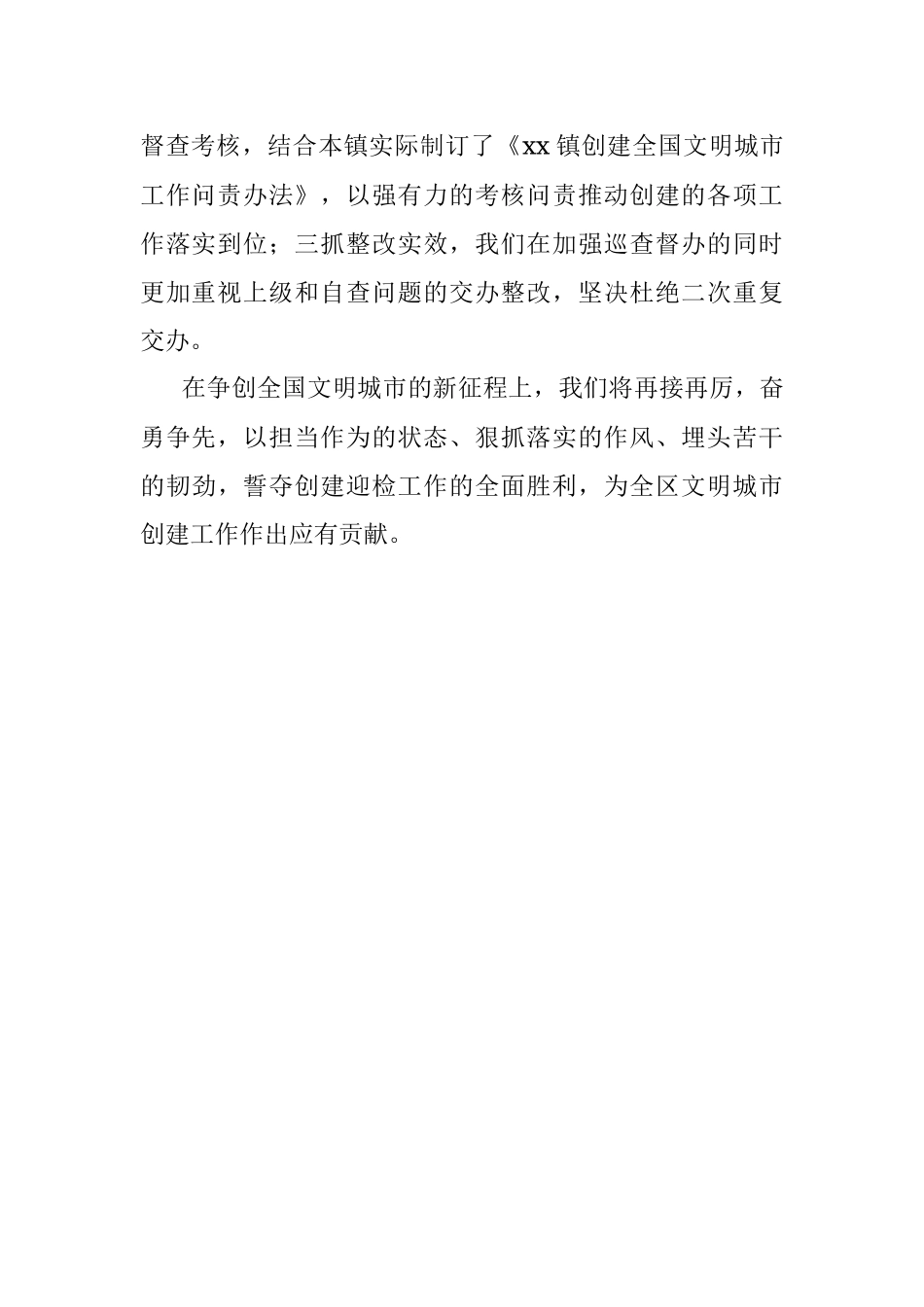 创建文明城市典型经验材料（乡镇）.docx_第2页