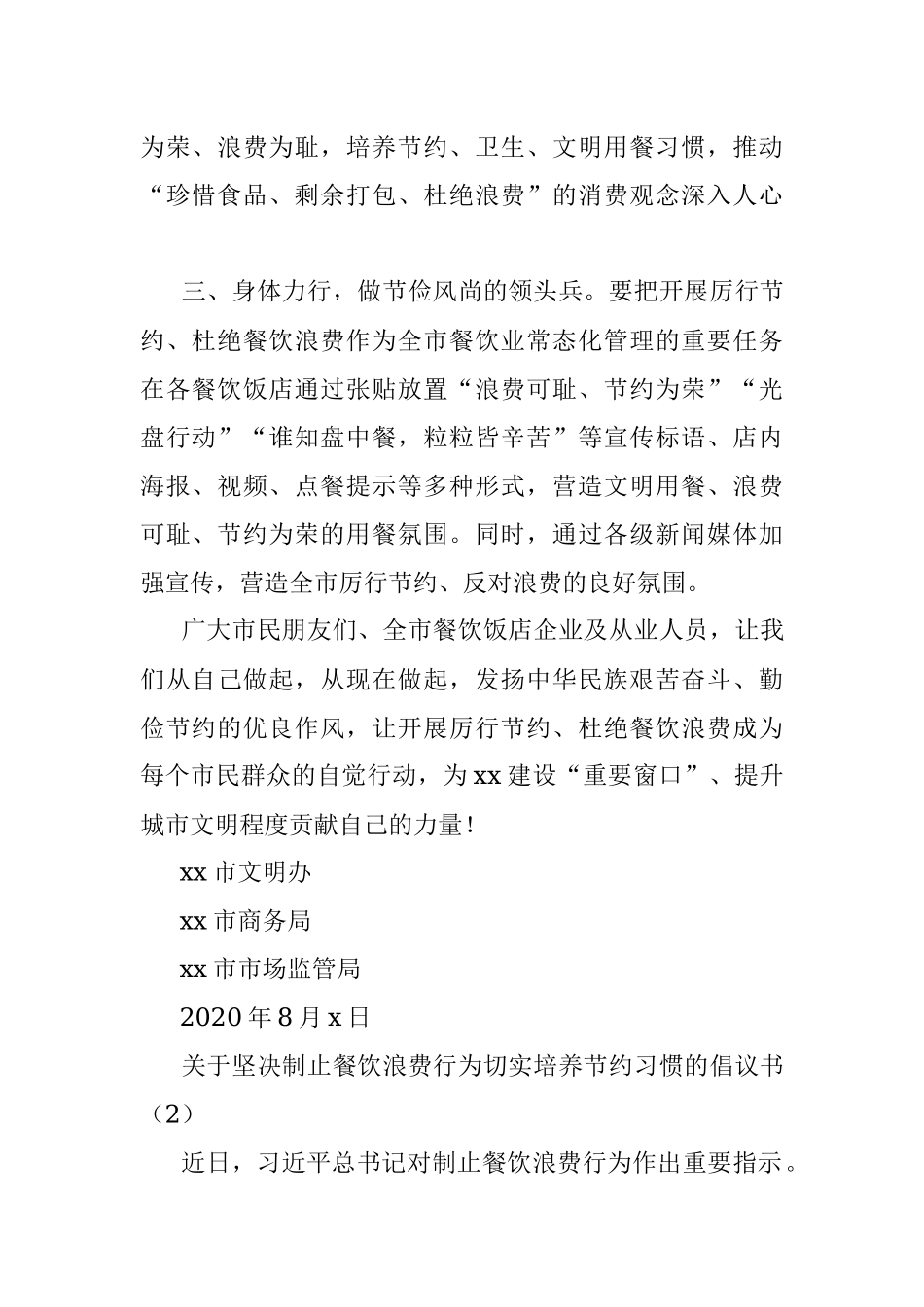 制止餐饮浪费行为倡议书5篇.docx_第2页