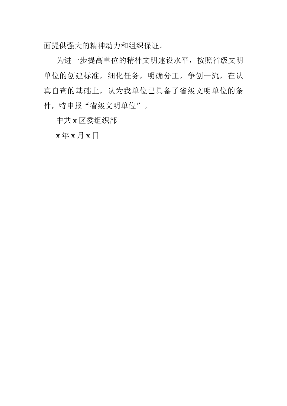 创建“省级文明单位”申请报告.docx_第2页