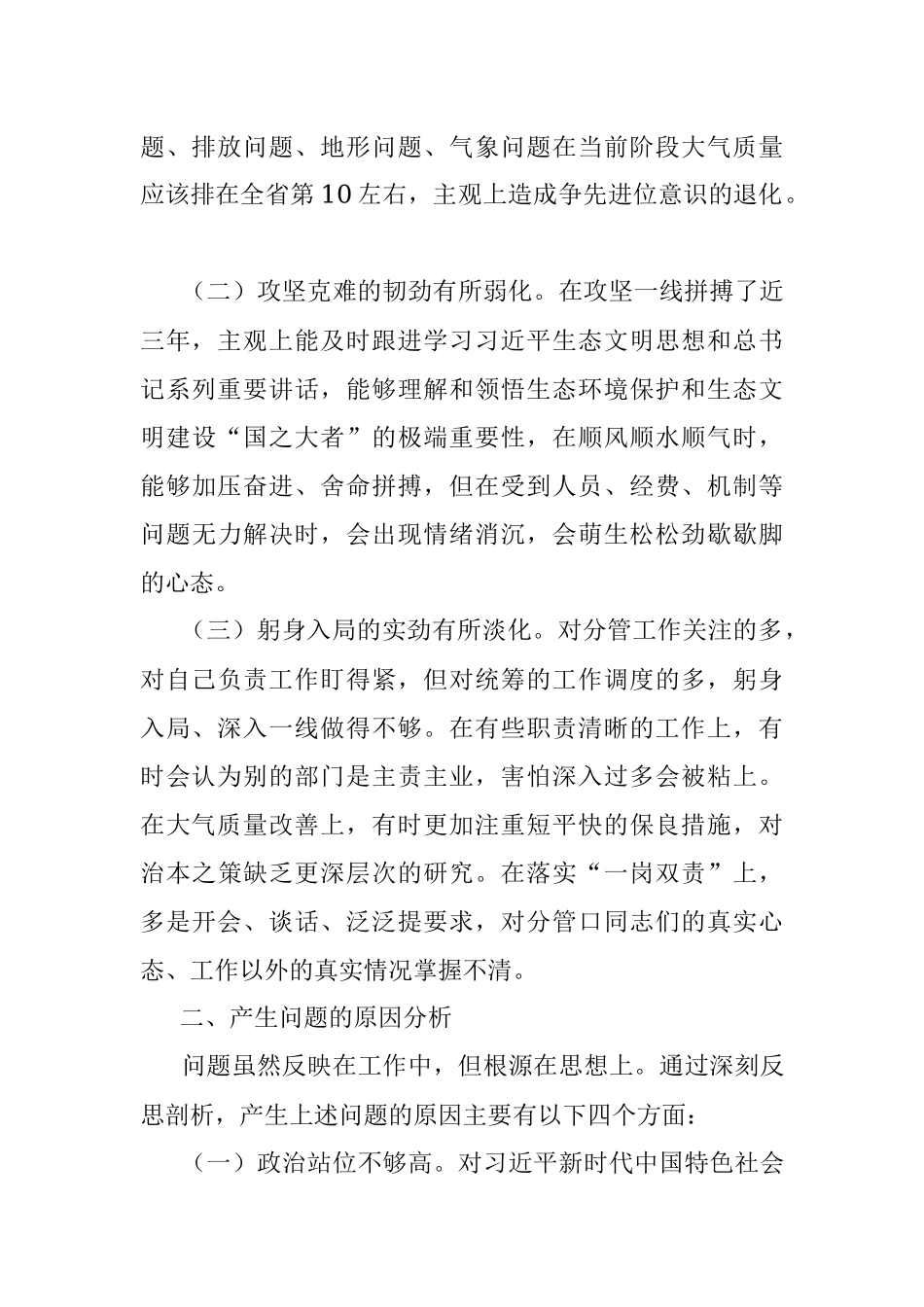 副局长以案促改专题民主生活会个人剖析检查材料_2.docx_第2页