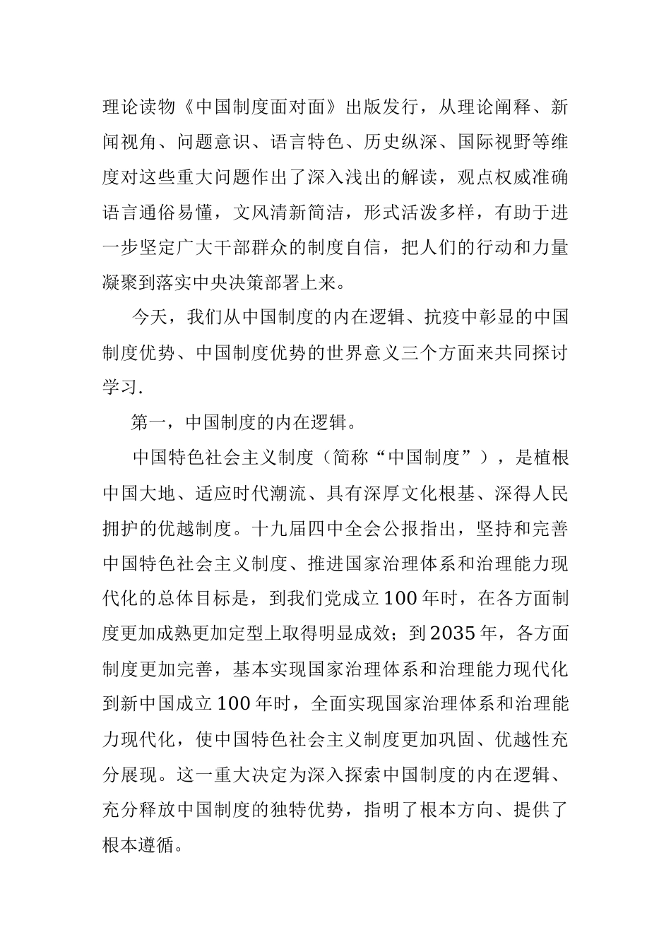 制度优势是一个国家的最大优势——在国情形势专题党课上的辅导报告.docx_第2页