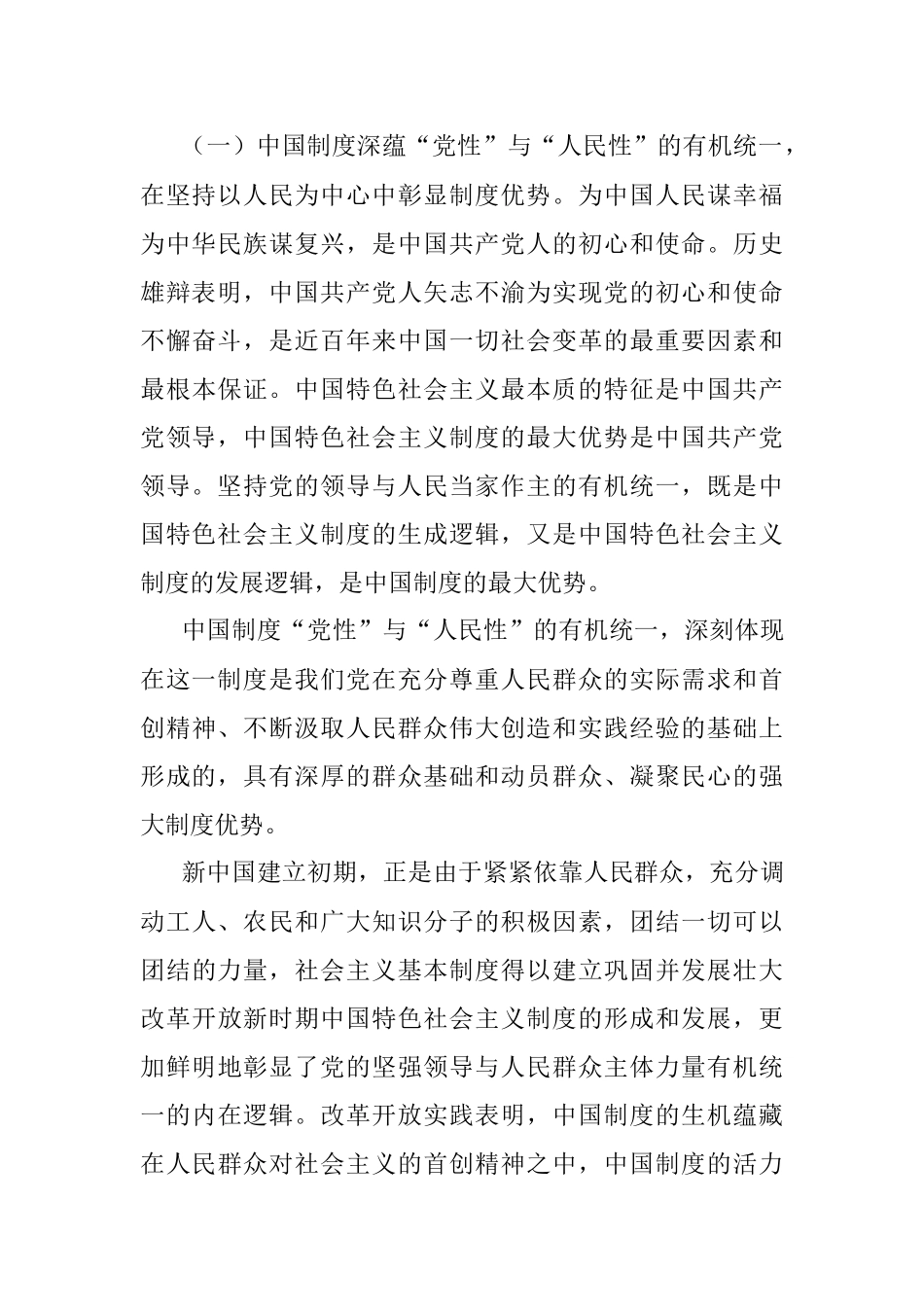 制度优势是一个国家的最大优势——在国情形势专题党课上的辅导报告.docx_第3页