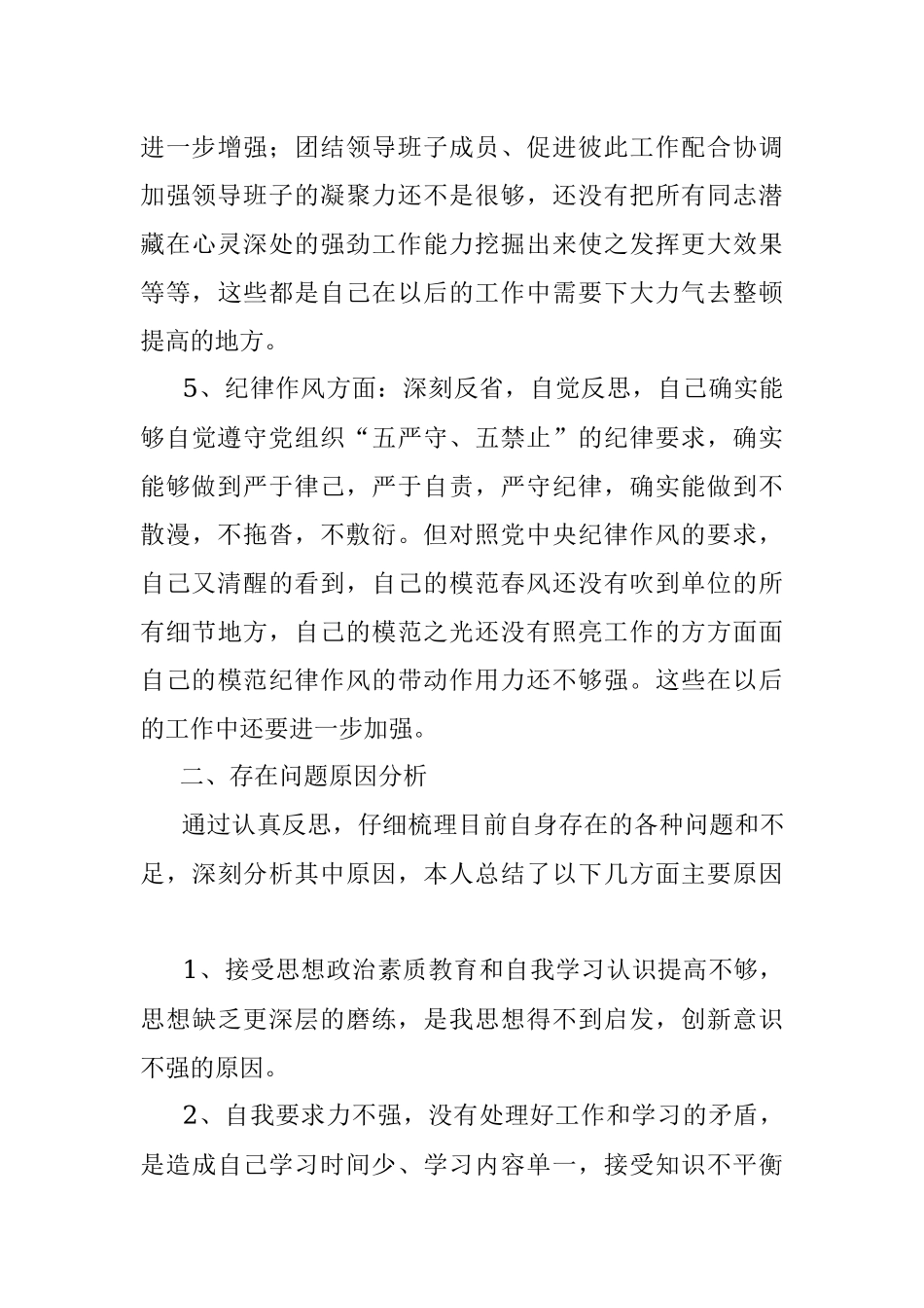 副局长纪律作风整顿个人自查报告.docx_第3页