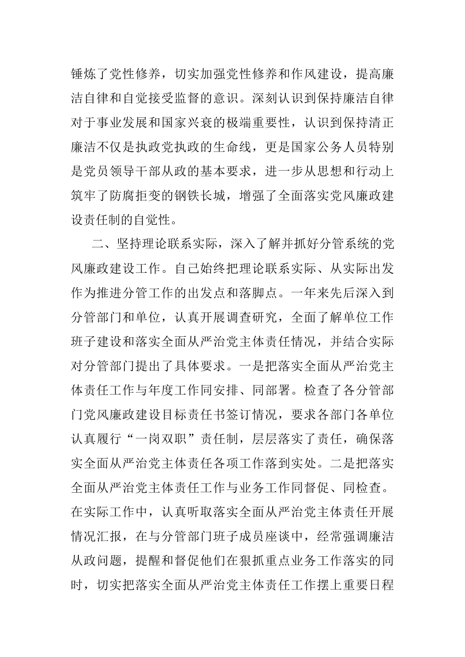 副市长2020年落实全面从严治党主体责任情况报告.docx_第2页